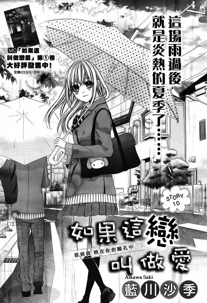 Kore ga Koi to Iunaraba Chapter 10 1